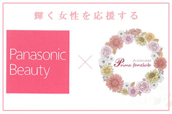 Panasonic Beauty × Prima fanclub